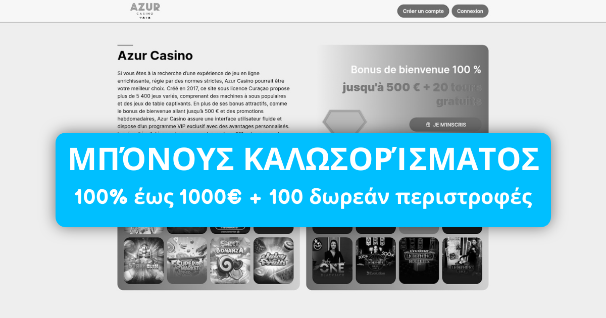 Casino Azur Ελλάδα